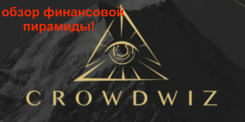 CROWDWIZ. Все информация о проекте